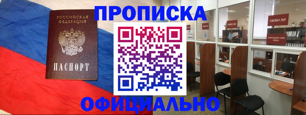 прописка штамп в Бежецке