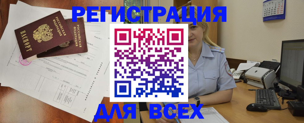 прописка для работы в Бежецке