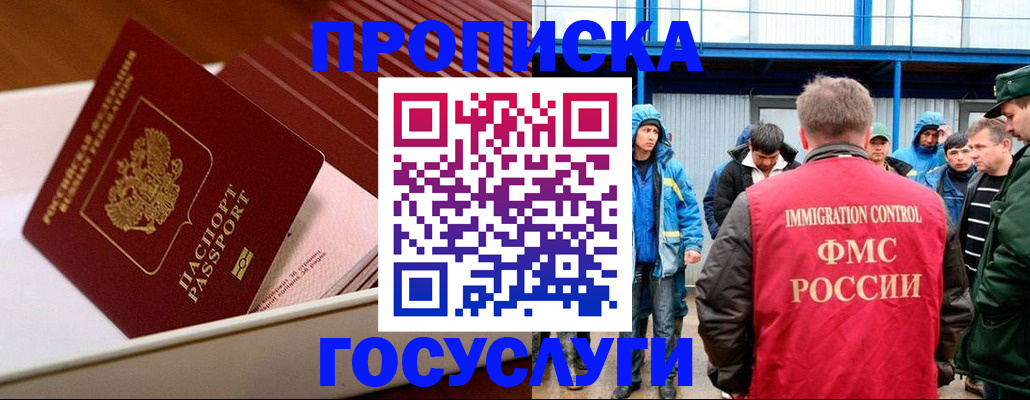 временная регистрация для школы в Бежецке